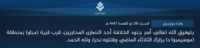 ولاية موزمبيق – بتوفيق الله تعالى، أسر جنود الخلافة أحد النصارى المحاربين، قرب قرية (مباو) بمنطقة (موسيمبوا دا برايا)، الثلاثاء الماضي، وقتلوه نحرا، ولله الحمد.