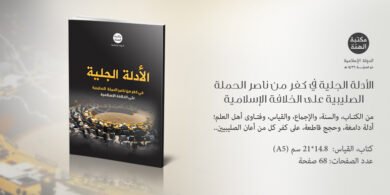 الأدلة الجلية