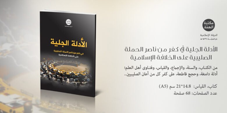 الأدلة الجلية